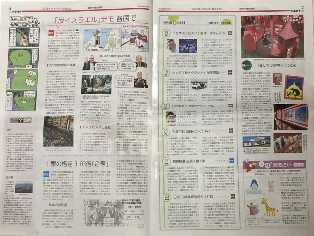 中高生新聞でわが子におすすめは読売と朝日のどっち!？【比較表】：読売中高生新聞1週間のニュース